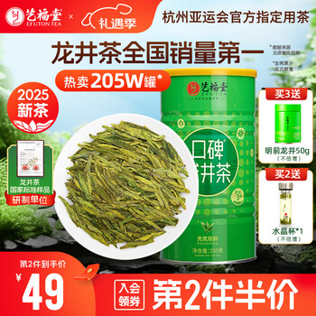 Yifutang 2025 new tea launched tea rain longjing tea honey chestnut fragrance qiantang producing area green tea self-drink 250g