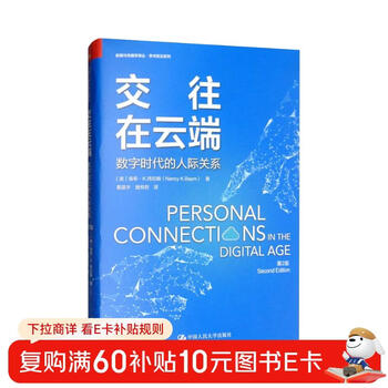 Communication in the cloud: interpersonal relationships in the digital age (2nd edition)/journalism and communication translation series academic frontier series