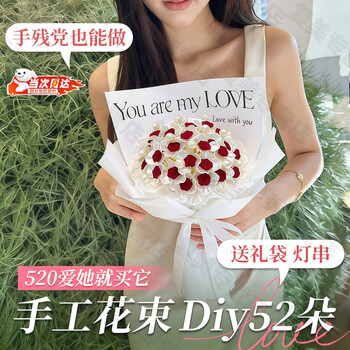 Jingchuan asahi handmade bouquet diy material package homemade simulated roses valentine's day gift bouquet never fades 520 confession 52 red roses + material package + light string + gift bag