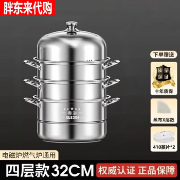 Supor's same model 304 stainless steel multi-layer steamer household cooking pot induction cooker gas natural gas 304 model - four layers 32 3 layers 1cm
