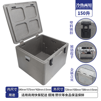 Gongma epp foam box refrigerated delivery box food delivery box commercial stall insulation bag hot food grade cold insulation 150l insulation box hinge + handle + lock 1