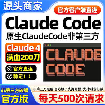 Claude code max 200 knives, full health version, unlimited use, stable non-mirror, plus monthly card, 500 requests per day
