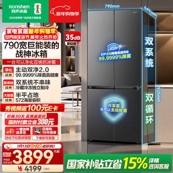 Rongsheng 526 upgraded model ares 572l cross-door refrigerator large capacity dual system ultra-thin zero embedded first-level energy efficiency frost-free bcd-572n40cqlad national subsidy