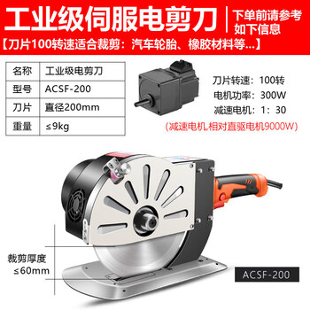 Qiaobolai servo brushless electric scissors brown material cutting machine car tire rubber cutting machine paper tent canvas cutting 200 model speed 100 rpm / reference 9000w