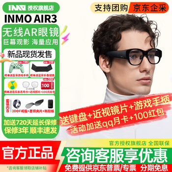 Inmo air3 ar smart glasses, integrated 1080p high-definition giant screen, 120hz high-brush 3dof ring, binocular full-color xr display projection viewing and photo glasses inmo air3