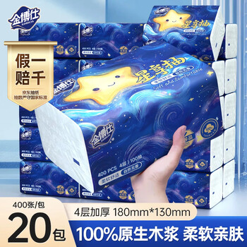 Jinboshi starry sky series tissue paper 4 layers thickened 400 sheets * 20 packs soft tissue paper full box toilet paper napkin toilet paper