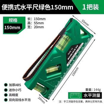 Baolian strong magnetic portable level abs mini level leveling level home decoration water and electricity measurement high precision high precision high magnetic 150mm green