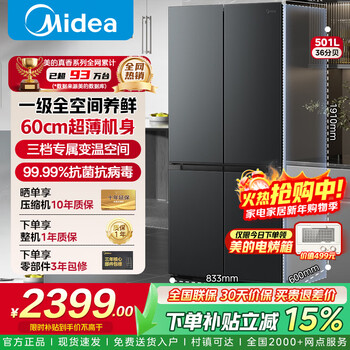 Midea refrigerator double-door, four-door, cross-door, first-class energy-efficiency household refrigerator, dual frequency conversion, double cycle air-cooled, frost-free, ultra-thin large-capacity refrigerator 501 liters industry hot model | large-capacity 60cm ultra-thin body