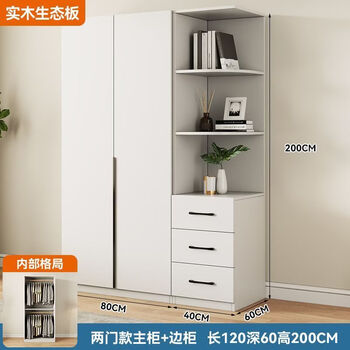 Fantasy solid wood wardrobe for home bedroom new double door modern simple wardrobe for rentals customizable solid wood wardrobe 2 doors 80 long 80 deep 60 high 200 main cabinet + side cabinet delivery to home self-installation + high-quality solid wood + quick delivery
