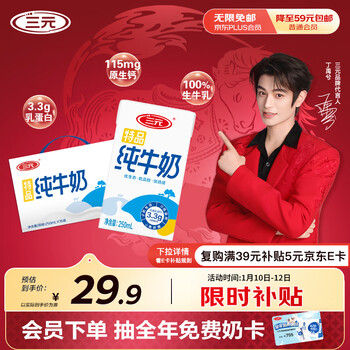 Sanyuan special pure milk full box 250ml*16 boxes new year gifts