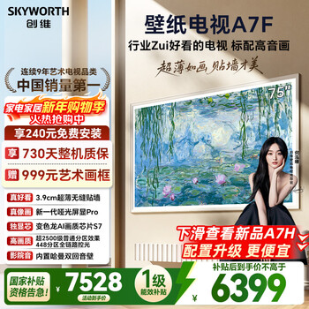 Skyworth wallpaper tv a7f 75-inch ultra-thin mural art miniled smart flat-panel home appliance lcd trade-in national subsidy