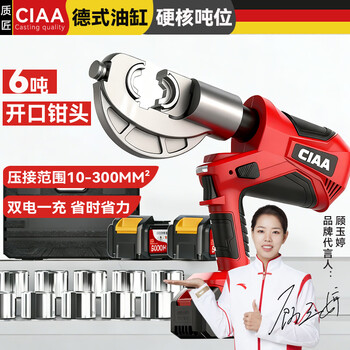 Ciaa electric hydraulic pliers wire crimping pliers copper aluminum nose lithium battery type terminal pliers digital display 300 type dual battery and one charge