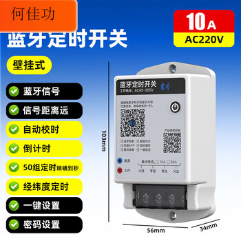 4g/bluetooth remote switch mobile phone control outdoor wireless remote control longitude and latitude time control switch controller 220v bluetooth time control on_off 10a (wall-mounted)