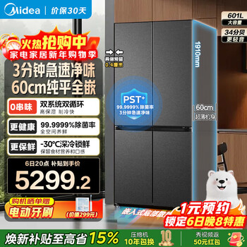 Midea 601l xiong dundun 60cm ultra-thin flat screen zero-embedded cross four-door light sound dual system non-odor pst odor-free refrigerator bcd-601wuspzm(e)