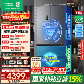 Rongsheng cube sugar 515l french-style multi-door refrigerator dual-system active sterilization ultra-thin zero embedded first-level energy efficiency frost-free gray bcd-515p60fzmad national subsidy world cup