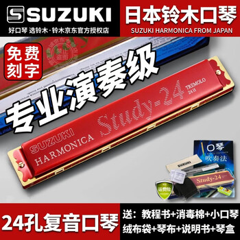Suzuki japanese suzuki harmonica study 24-hole polyphonic c key advanced adult performance level student beginner children universal c key red free full set of accessories gifts