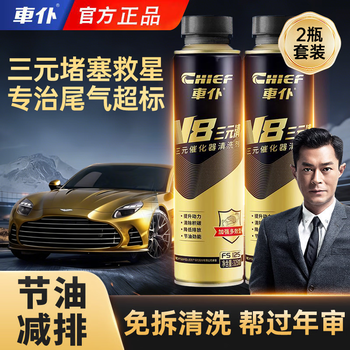 Chevalion gold v8 three-way catalytic converter cleaner official genuine car fuel treasure without disassembly of the internal carbon deposits in the engine v8 three-way cleaner 2 bottles recommended within 100,000 kilometers