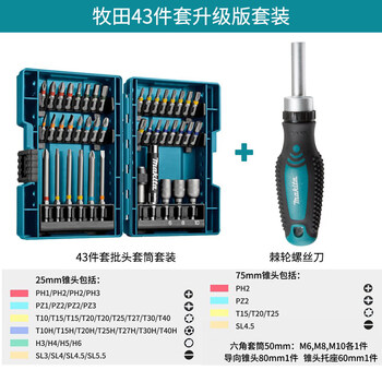 Makita electric drill electric screwdriver bit set 43 pieces hexagonal cross torx 43 piece rainbow bit set + ratchet screwdriver (special offer)
