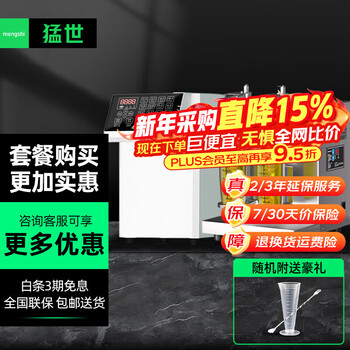 Mengshi fructose machine milk tea shop fruit powder machine syrup machine water bar special taiwan dosing machine automatic coffee shop equipment a6 package fructose machine + cup shaker machine