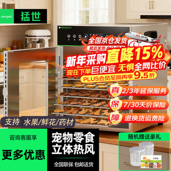 Mengshi dryer food dried fruit machine commercial fruit dehydrator air dryer chili pet snacks medicinal meat dried bacon vegetable dry roasting machine tea 8-layer touch screen model丨drying 12 18 jin