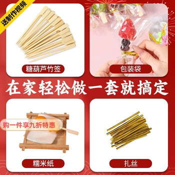 Lan shengjia candied haws skewers candied haws bamboo skewers bamboo skewers fruit forks full set of disposable making tools and materials special candied haws skewers - diy making tools four-piece set 50 pieces one set