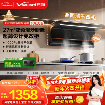 Wanhe range hood, small double-wing v6l pro, ultra-thin cabinet without modification, top side double suction exhaust 27 air volume, large suction power, frequency conversion, gas stove trade-in