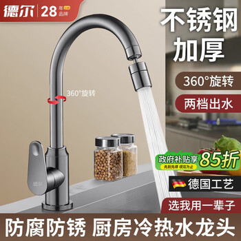 Del 28-year-old brand kitchen stainless steel hot and cold faucet sink basin universal rotatable splash-proof booster faucet