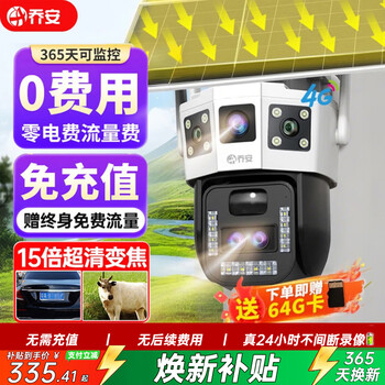 Jooan (jooan) 4g solar camera outdoor outdoor life-long recharge-free flow no electricity no network no plug-in mobile phone remote monitor home 360 degrees no blind spots with panoramic night vision