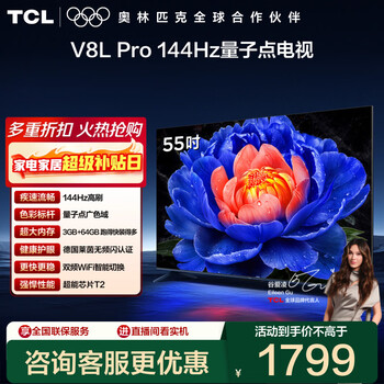 Tcl tv 55v8l pro 55-inch 144hz high brush qled quantum dot 3gb+64gb large memory 4k deepseek ai tv government subsidy 55-inch standard version standard base