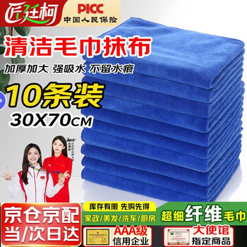 Jiang tingke blue rag car wash towel strong water absorption cleaning towel wipe glass for sanitation kitchen floor rag housekeeping cleaning hotel property 30*70cm 10 pack