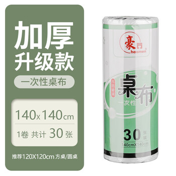 Apocalypse century fat donglai's same style disposable placemat tablecloth round table tablecloth tablecloth plastic cloth rectangular film child-proof stocking pack thickened pack - 1.4 meters white - banquet wedding 90 sheets