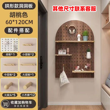 Fantasy hole board storage rack style wall display rack cloakroom wardrobe kitchen room arch dining walnut color 60x120cm