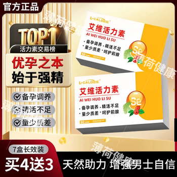 L-calorie vitality avi vitality preparation for pregnancy men's prostate sperm vitality quality lycopene three bottles cycle pack