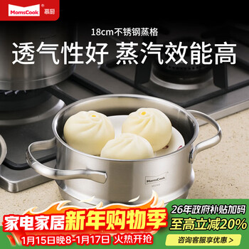 Momscook stainless steel steamer steamer steamer 304 material double-ear steamer (zg1809) steamer 18cm