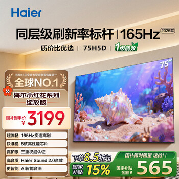 Haier tv 65/75/85 inches h5c 4k ultra hd h5d triple anti-blue light eye protection large memory smart voice mobile phone screen projection new product smart screen tv game tv 75 inches 2+64gb|8-core cpu|165hzh5d