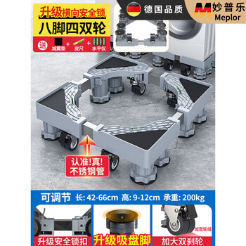 Miaopule universal washing machine base rack increased movable universal wheel anti-slip shock absorbing storage rack little swan refrigerator bracket movable super 8 posts 4 large brake double row wheels level + tape measure + installation