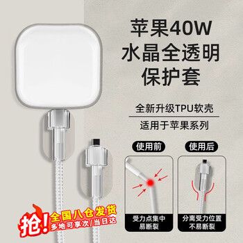 Maiyiyi is suitable for the new apple 40w charger protective cover iphone17promax data cable anti-break protective cover apple 40w dynamic power adapter head protective cover simple charging head + data cable protective cover