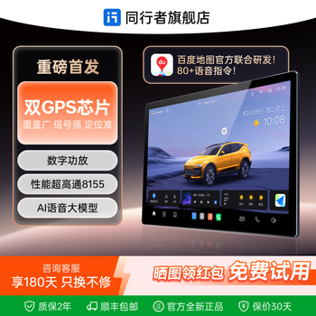 Traveler full car smart screen car central control screen ai smart car display navigation high-definition panoramic 360 image x100 13-inch