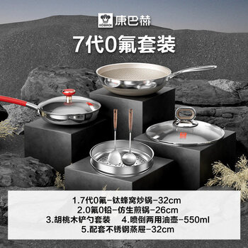Konbach seventh generation true titanium honeycomb pot household uncoated pot stainless steel non-stick pot set pot new 7th generation 0 fluorine pot 5-piece set wok + frying pan + e