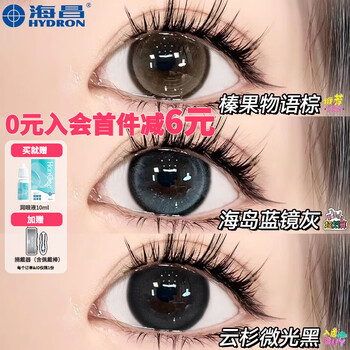 Haichang dog eye color contact lenses daily disposable 10 pieces big eye dilation brown next day myopia contact lens case + eye lotion genuine membership discount 6 yuan island blue mirror gray + eye lotion + wearer 10 pieces 0 degree