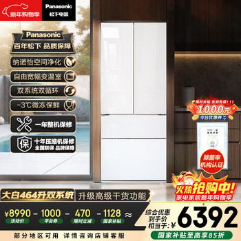 Panasonic dabai 464l french-style multi-door refrigerator household ultra-thin zero-embedded frequency conversion dual system air-cooled frost-free first-class energy efficiency nr-ew46tgb-w national subsidy