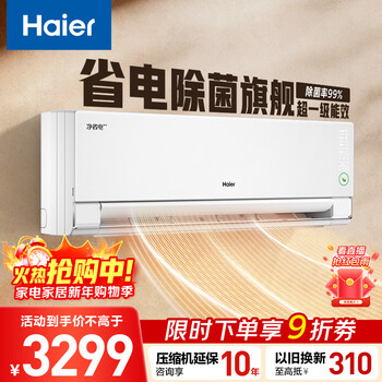 Haier air conditioner clean power saving pro true clean version 1.5 hp first class energy efficiency frequency conversion energy saving bedroom air conditioner hang-up national subsidy for home appliances kfr-35gw/e1-1pro