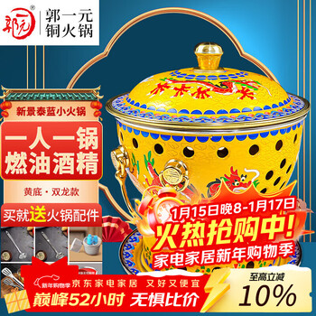 Guo yiyuan's new cloisonné enamel pure copper old beijing small hot pot single self-service hot pot alcohol small fat beef pot - huanglong