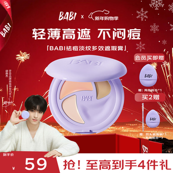 Babi concealer three colors multi-effect covers blemishes, acne marks, light lines, dark circles, no acne, new year's gift for my girlfriend 4.2g