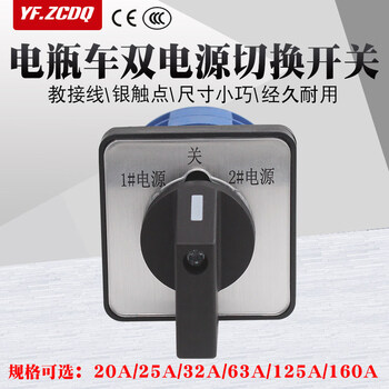 Lw26-20 battery car dual set power supply double switch double throw universal transfer switch 25 32 63 125a 63a