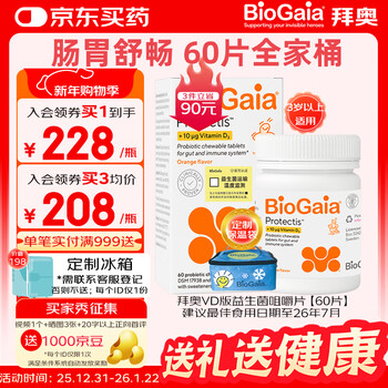 Biogaia probiotic chewable tablets 60 tablets regulate the gastrointestinal tract containing d3 for children, adults, pregnant women and the elderly, and can be used by the whole family