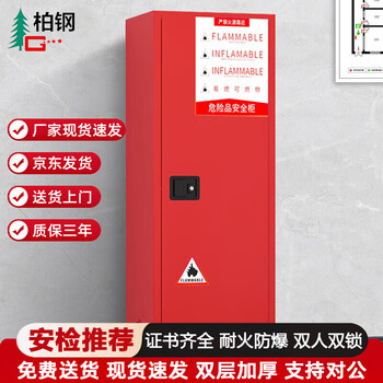 Baigang all-steel explosion-proof cabinet chemical safety cabinet flammable and explosive hazardous chemicals storage cabinet 22 gallon red thickened version