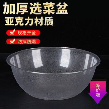 Tuojin malatang vegetable selection basin round plastic malatang vegetable selection basin transparent acrylic optional vegetable selection basin crystal basin large selection plate 30cm about 200 grams