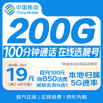 China mobile data card 19 yuan self-selected aaa number large national universal phone card long-term mobile phone number 5g pure internet access non-unlimited permanent