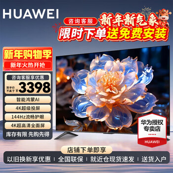 Huawei tv vision smart screen 5se premium edition 75-inch super screen 4k ultra hd metal full screen smart network voice game flat-panel tv 75-inch huawei vision5se premium edition